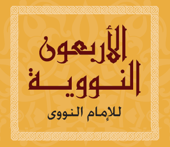 40 Hadith Nawawiyyah - Tagalog